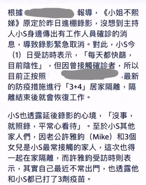 小S被隔離,與陽性患者一起用餐,節目暫停錄製,目前篩查為陰性