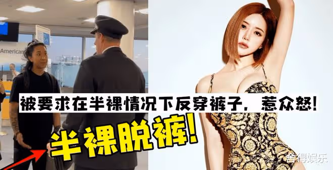 DJ Soda穿「FXXK YOU」褲子被趕下機被要求當眾換褲!航空公司回應惹兩極討論