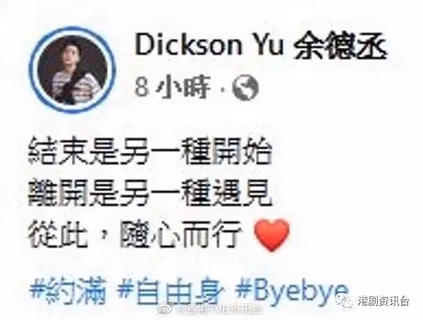 余德丞突然宣布離巢TVB！竟然關阿媽點燈續命事