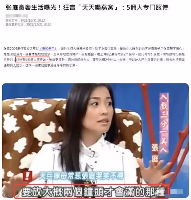張庭的奢華生活被曝光，洗澡水要放兩小時，五個保姆，天天吃燕窩 ，網友：完全就是貴族生活