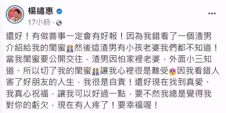 深夜懺悔！楊繡惠驚曝「被已婚渣男欺騙」認了看走眼「連累閨密超自責」下秒結局反轉：好過一點了