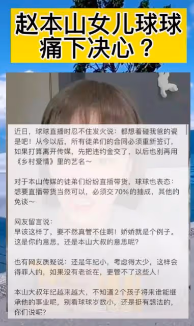 往死整?本山傳媒定新條約,條條不離資本嘴臉,苛刻條件讓人咂舌