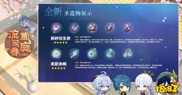 原神2.6新聖遺物套裝強嗎 新聖遺物套裝強度解析