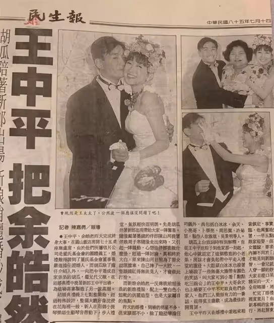 當年結婚上頭條!余皓然曬「25年前轟動全國」婚紗照 未婚懷孕「一句話跟定王中平」3個月就閃婚