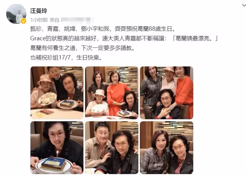 影壇美人聚會!集體為葛蘭慶祝88歲生日 林青霞也罕見露面 66歲全場最小 網友:都是各自年齡段的美人