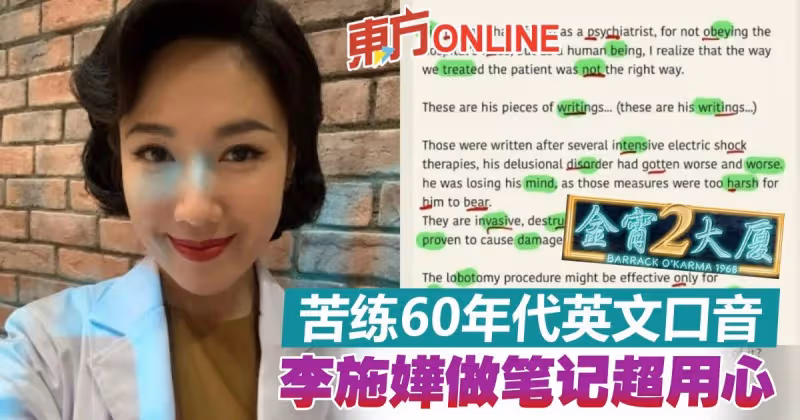 為《金宵2》苦練60年代英文口音　李施嬅曬筆記獲贊：好用心！