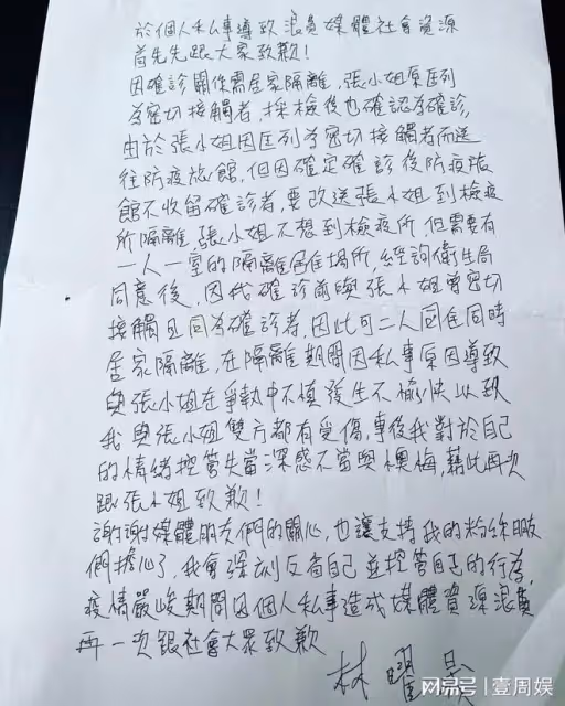 34歲男星確診後,將女友人打進醫院,親自寫懺悔書認錯道歉!