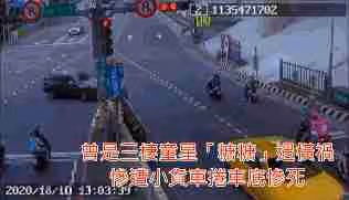 知名童星意外去世,等紅燈時被小貨車捲入車底,現場畫面曝光!
