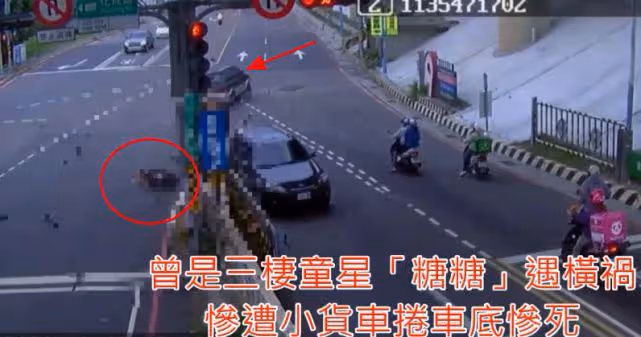 知名童星意外去世,等紅燈時被小貨車捲入車底,現場畫面曝光!