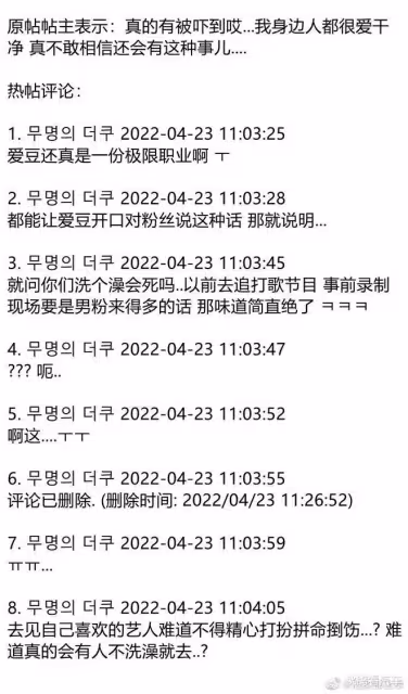 韓國女愛豆公開抱怨粉絲髒臭、不洗澡?韓網一夜蓋千樓