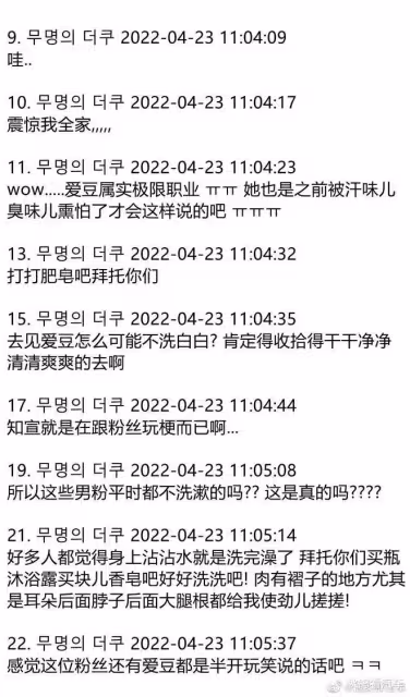 韓國女愛豆公開抱怨粉絲髒臭、不洗澡?韓網一夜蓋千樓