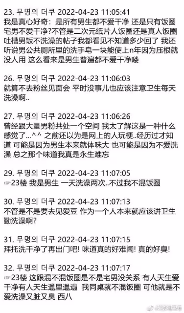 韓國女愛豆公開抱怨粉絲髒臭、不洗澡?韓網一夜蓋千樓