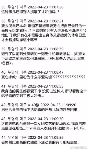 韓國女愛豆公開抱怨粉絲髒臭、不洗澡?韓網一夜蓋千樓