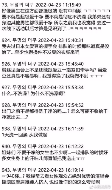韓國女愛豆公開抱怨粉絲髒臭、不洗澡？韓網一夜蓋千樓