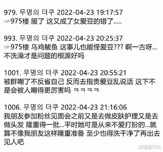 韓國女愛豆公開抱怨粉絲髒臭、不洗澡？韓網一夜蓋千樓