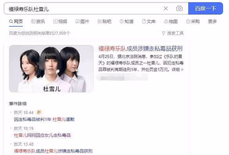福祿壽樂隊成員杜雪兒事件 因走私毒品被判刑1年詳情