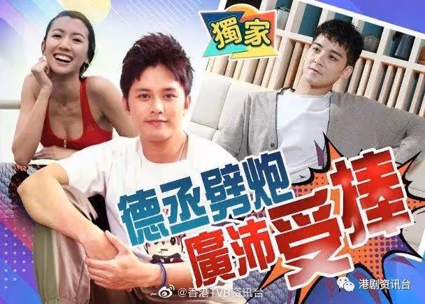 TVB鬧小生荒!何廣沛臨危受捧 蔡思貝幫手助攻