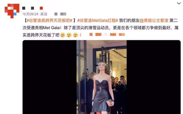 谷愛凌出席時尚紅毯，穿黑色抹胸裙氣場全開，網友贊其跨界天花板