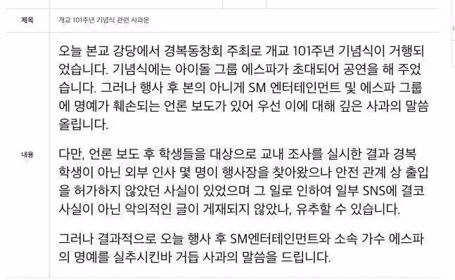 SM女團在李秀滿母校表演現場混亂疑遭騷擾!粉絲氣憤公司不作為，學校先辯解後致歉?