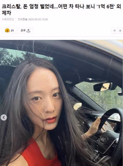 鄭秀晶曬私照,長發紅唇迷人的氣質,她在炫耀1.6億韓元的汽車?