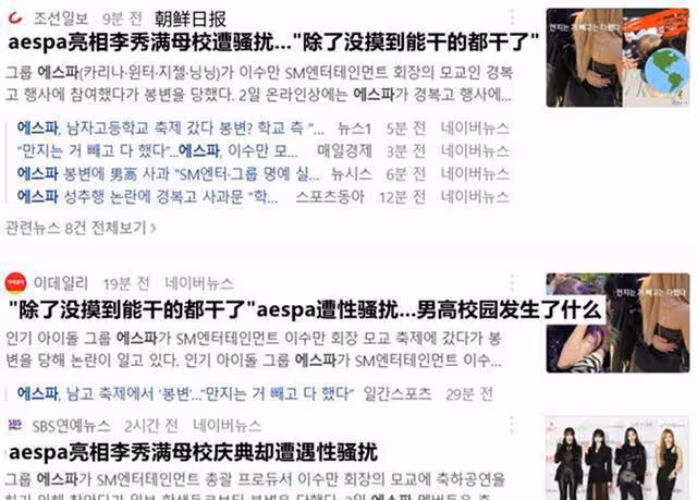 aespa參加男高慶典細節曝光,學生和愛豆零距離,校方已發文道歉