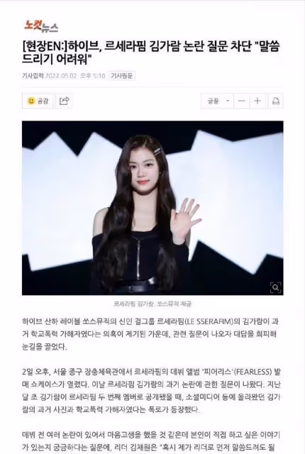 HYBE新女團出道發布會尷尬收場,避而不談霸凌事件,金佳藍站C位