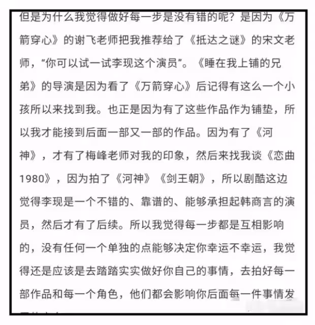 李現:大紅之後能真正沉澱下來的人,一定會越走越遠!