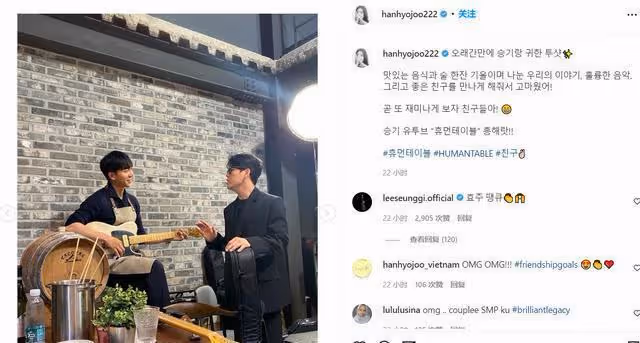 韓孝周李昇基再同框！網友：這或許就是銀星和於煥現在的樣子吧