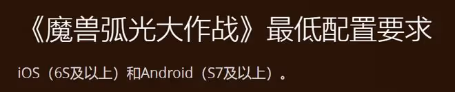 暴雪首款魔獸手游《魔獸弧光大作戰》震撼公布，這也太好玩了吧