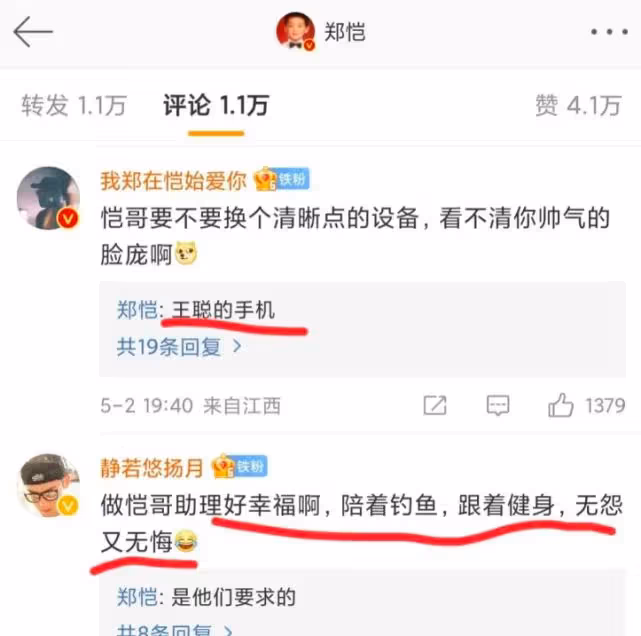 鄭愷助理有些過於殷勤了，陪著釣魚還主動陪著健身，苗苗心是真大