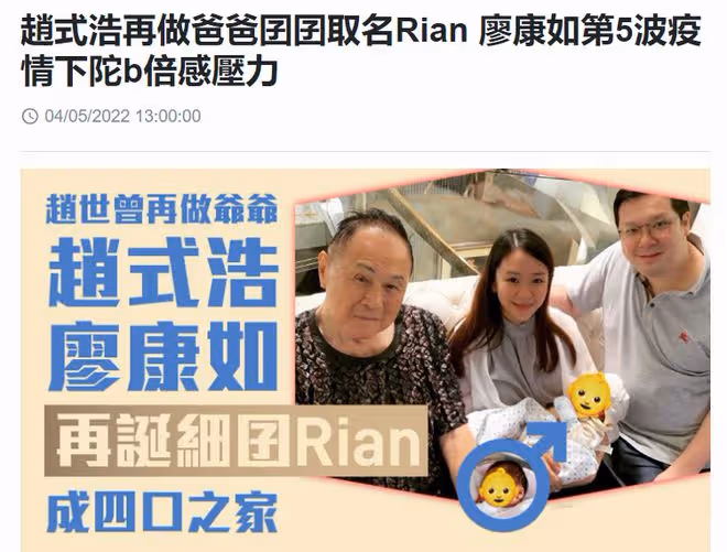 富豪趙世曾再當爺爺,與孫子合影精神好,86歲仍未婚,女友換不停