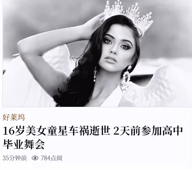 一路走好！16歲知名童星凱莉亞車禍身亡，母親悲痛發文證實其死訊