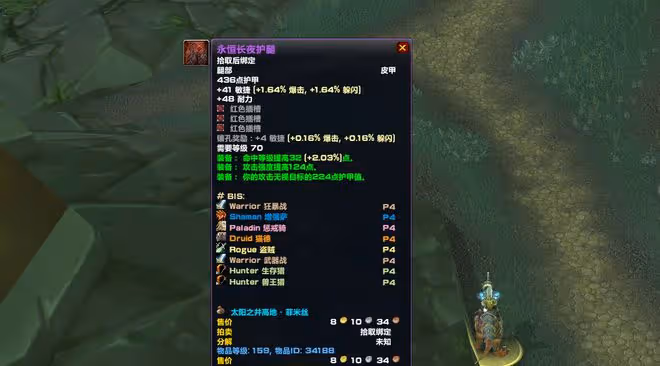 魔獸TBC：2款SW強力散件，6個職業參與爭奪，獵人提升僅次於橙弓