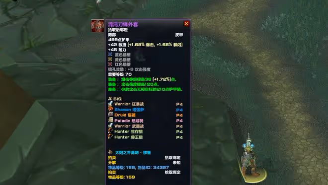 魔獸TBC：2款SW強力散件，6個職業參與爭奪，獵人提升僅次於橙弓