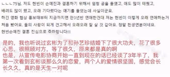 玄彬和孫藝珍感情甜蜜,男方花費心思追求女方,計劃要生寶寶