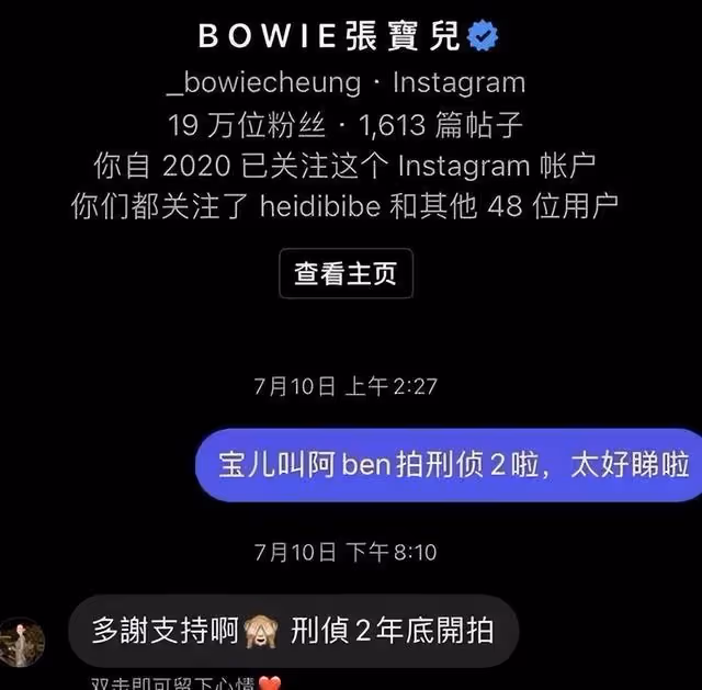 《刑偵日記2》有望開拍,傳袁偉豪擔正男主角,女一人選讓人失望