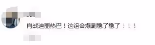 網傳肖戰迪麗熱巴將合作出演甜寵劇,網友炸開鍋:這組合爆劇穩了