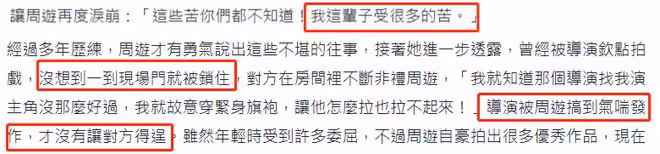 女星周遊哭訴曾被導演騷擾!對方將她鎖房內,結果氣喘發作沒得逞