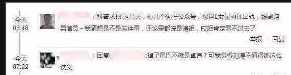 卓偉爆料已婚女演員陪睡、與劇組男演員曖昧，劉濤被推上風口浪尖