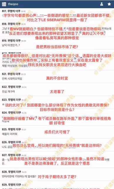 LE SSERAFIM出道曲一般,MV難體現主題,男凝下的勇敢女孩很諷刺