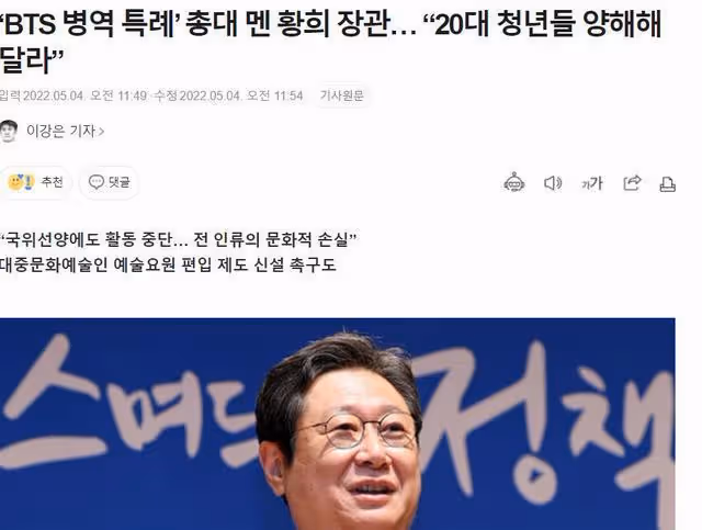 韓部長級官員公開呼籲為BTS免除服兵役,韓網友:你瘋了嗎!