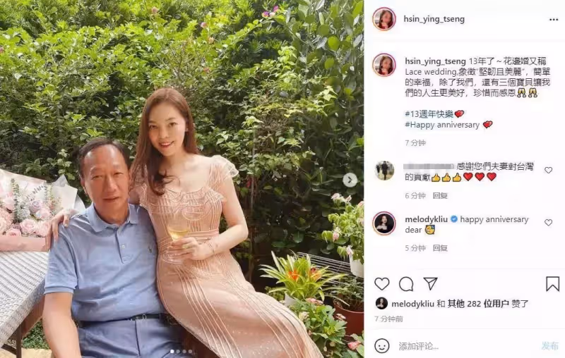 富士康老闆娘曾馨瑩放閃,與老公郭臺銘歡慶結婚13年:讓我們的人生更美好,珍惜而感恩!