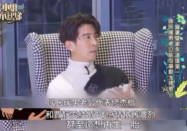 修傑楷自曝「還想再生一胎」,47歲賈靜雯被「隔空催生」,已有三個女兒,網友:生個兒子剛好「兒女雙全」