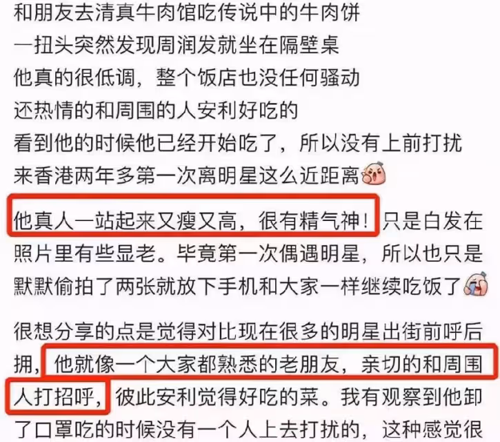 66歲周潤發現身小吃店，一頭白髮又高又瘦，桌上僅有一碗平價湯麵 網友：真正的楷模！