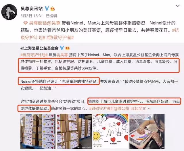 吳尊攜兒女為上海母嬰群體捐贈物資,NeiNei親手創作海報超有愛心
