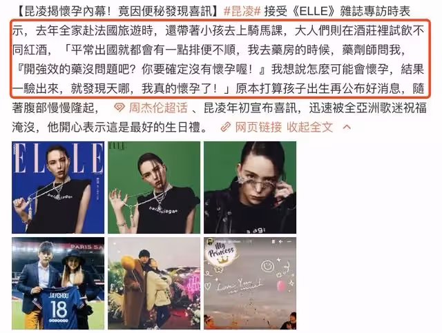 昆凌自曝懷三胎內幕，因便秘買強效藥，意外檢測出懷有身孕