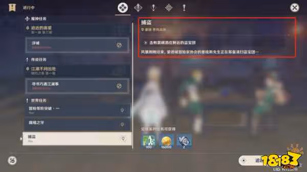原神蒙德任務捕盜npc位置 原神蒙德任務捕盜任務攻略