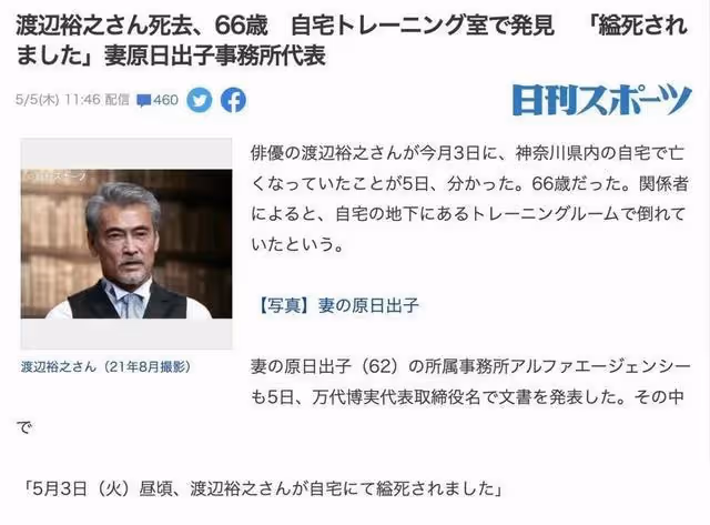 日本演員渡邊裕之自縊身亡!去世前兩天曾打高爾夫球,精神抖擻