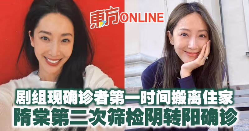 劇組現確診者即刻搬離住家　隋棠第二次篩檢呈陽確診