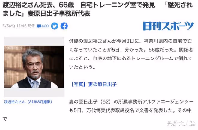 日本66歲巨星渡邊裕之家中上吊!曾演《奧特曼》,與妻子恩愛如初